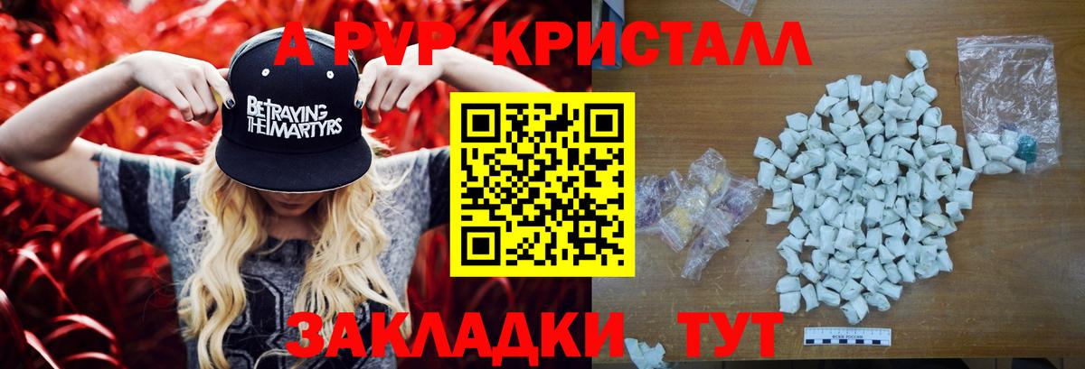 Альфа ПВП крисы CK Кудымкар