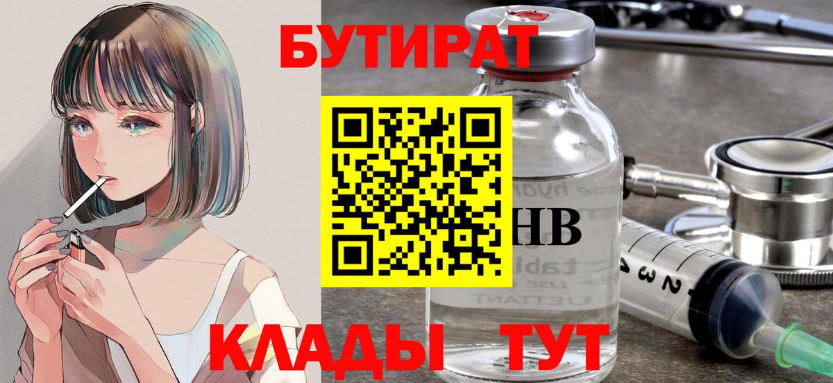 БУТИРАТ 1.4BDO  Вход с VPN  Кудымкар 