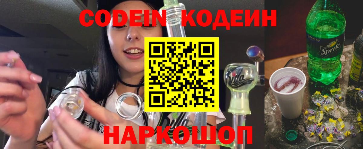 Кудымкар  Кодеин Purple Drank  дарнет шоп  Вход с VPN 