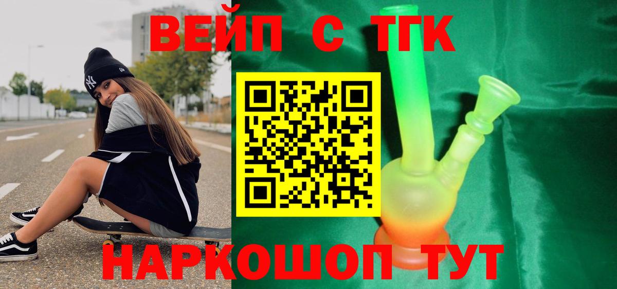 ТГК вейп с тгк  Дистиллят ТГК вейп с тгк  Вход с VPN  Кудымкар 